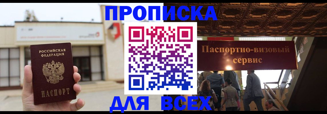 прописка для работы в Северодвинске