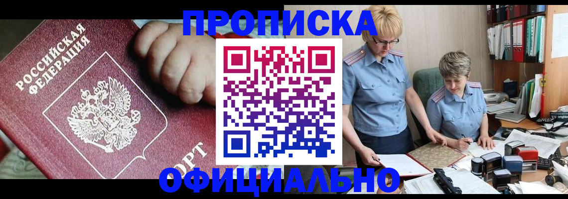 прописка для кредита в Северодвинске